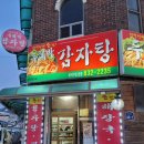 두레박감자탕 이미지