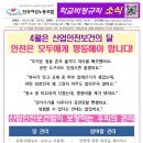 ＜여성노조 학비소식지＞ 4월은 산업안전보건의 달, 안전은 모두에게 평등해야 합니다! 이미지