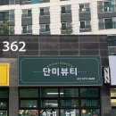 단미네일&속눈썹 이미지