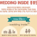 웨딩인사이드 네이버블로그