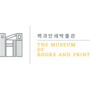 책과인쇄박물관 이미지