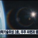 우주3호 이미지