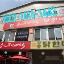 동대문닭한마리2 이미지