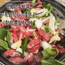 상주산소 | 경북 상주 가족 외식하기 좋은 곳 추천 | 함창뽕잎한우 불고기 전골 후기