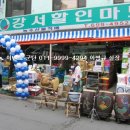 강서할인마트