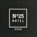 No.25 호텔 이미지