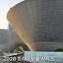 2026년 트라이보울 시리즈 <사색하는 악기, 사유하는 몸짓> 5월 관람 후기 및 6, 7월 공연 소개