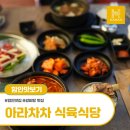 아라차차 - 김포시 구래동 | 아라차차