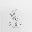 꽃블리시흥정왕배곧점 이미지