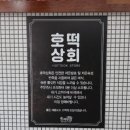 원주상회 이미지