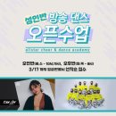 [대전올스타치어리딩] 대전치어리딩 방송댄스 오픈 수업 후기 OPEN CLASS REVIEW