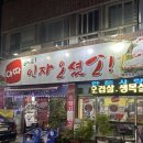 아따 어찌 인자오셨소 | [광주] 아따 어찌 인자 오셨소 생고기 오겹살 전문 식육식당