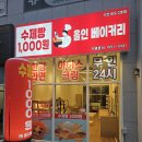 원베이커리 | 올인베이커리 천원빵 후기: 가성비 최고였어요