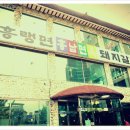 흥남면옥 이미지