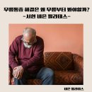 필라테스C | 분당 서현동 1대1교정 필라테스 겨울철 무릎통증 해결 루틴 네은필라테스