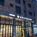 3판왕뚜껑삼겹살 | 시흥 장현동 솥뚜껑삼겹살 맛집 3판 왕뚜껑삼겹살 내돈내산