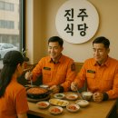 청주터미널맛집 청주짜글이진주식당 [특별한 영웅이야기]
