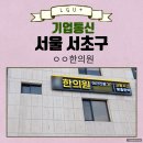 주식회사 누리허브 | “한의원 개원 준비기: LGU+ 인터넷·전화 설치 후기 공유”