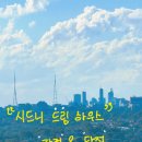 드림하우스 민박 이미지