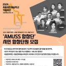 서울문화재단, 'AMUSS 합창단' 시민 단원 30명 모집...가을 시즌 ‘예술마스터’ 과정 이미지
