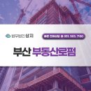 부산부동산로펌 선임시 고려해야 하는 이것