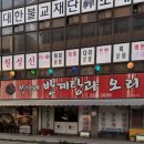 정가네반계탕과오리