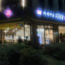 천대감찌개마을시골촌본점