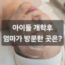 크리시움타워1 | 천안 에스테틱 성성동 움에스테틱 피부관리 후기