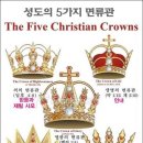 김종원: 서머나교회 권면. 계2:8-11 이미지
