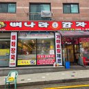 뼈나라감자탕 이미지