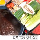 미림마트 | 부산 동래 맛집 메가마트 옆 키치마루 동래본점 스키야키 냠