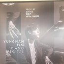 모차르트 피아노 소나타 전곡 Ⅲ | 임윤찬 리사이틀 후기｜슈베르트의 불안과 스크랴빈의 광기, 날이 선 환도 같은 연주