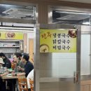 진한공조 | [여의도] 콩국수의 명가, 진주집 웨이팅 후기 맛집 내돈내산