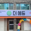 더에듀초등저학년전문학원