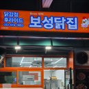 삼척 보성닭집 삼척중앙시장맛집 삼척닭강정 포장 후기