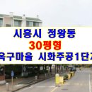 시화주공1단지 이미지