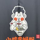 소하뤄쓰펀 네이버블로그