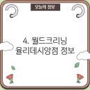 월드크리닝울산덕하청량점