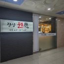 정성원 | [양산] 곰탕 맛집 정성원곰탕/ 가성비 좋은 갈비탕집