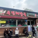 우진추어탕 | 제주 공항 근처 맛집 우진해장국 평일웨이팅 후기 주차 꿀팁