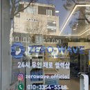 득우유통 | 제로웨이브망원점 | 저당 식품 가-득 구경하기 좋은 무인 저당편의점