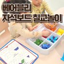 피스앤조이 | 5살 아이 미디어 대신 베어블리 자석보드 칠교놀이 구매 후기 신규 2단계 워크지 출시