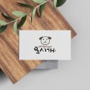 글씨 디자인 캘리그라피 이미지