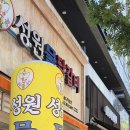 성원물닭갈비송도