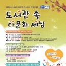 다문화작은도서관 이미지