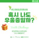 광주동구정신건강복지센터 | 광주광역정신건강복지센터 혹시 나도 우울증일까?