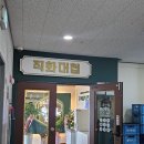 송림닭갈비 | (인천 동구)점심에 먹기 좋은 돼지갈비, 인천 송림동 맛집&lt;직화대첩 송림점&gt;
