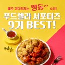 푸드렐라(주)