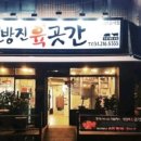육곳간 이미지