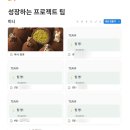 (주)신세계푸드인재개발원 | 광주 스마트인재개발원 남구점 수강생 일상｜우리 반 노션 자랑해보기